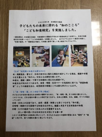 「こども和食検定」を実施しました。<br />
千葉県から大瀬由生子先生をお招きしてたくさんのことを学びました。<br />
味噌を作り、おにぎりを握り、正しいお箸の持ち方を楽しく、わかりやすく教えていただきました。とっても素敵な食育となり、私たち教職員もたくさんのことを教えていただきました。１０月には味噌を食べることができそうです。大瀬先生、遠方からありがとうございました。