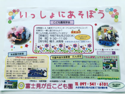 令和７年度　見学会のお知らせ